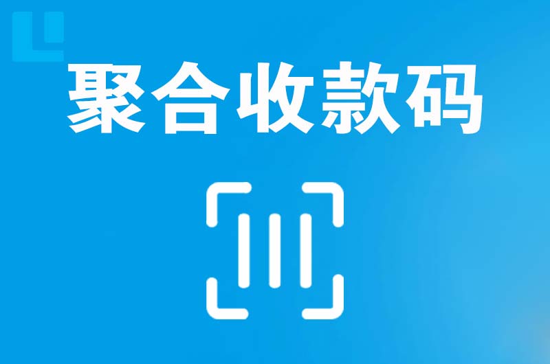 乌拉特前旗拉卡拉聚合收款码